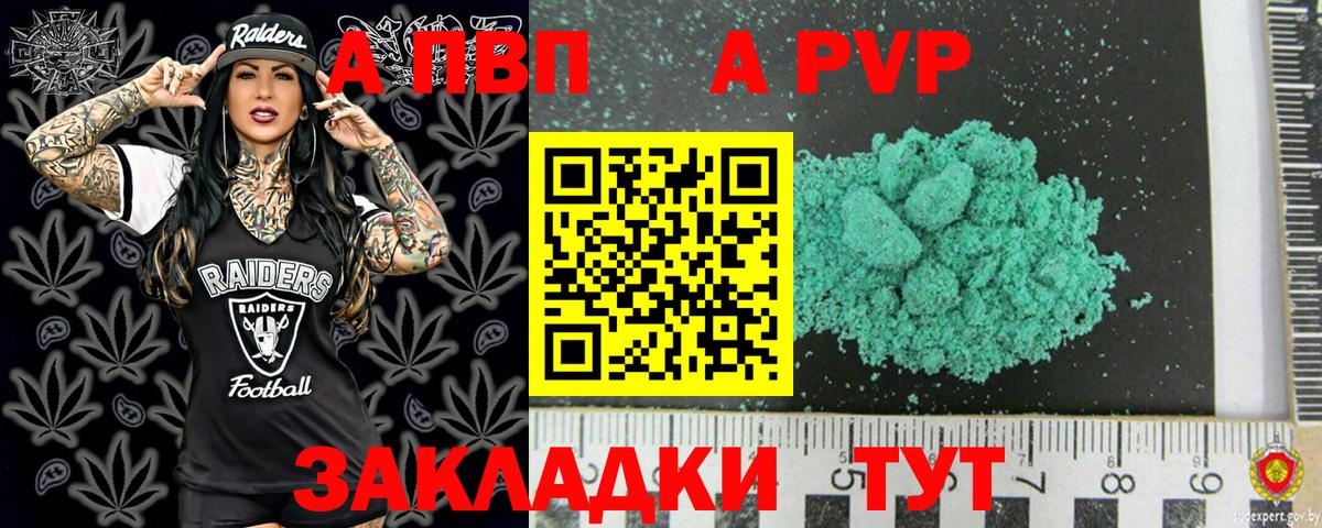 Альфа ПВП СК  Альфа ПВП СК КРИС  Камышлов  Alpha PVP крисы CK  Вход с VPN 