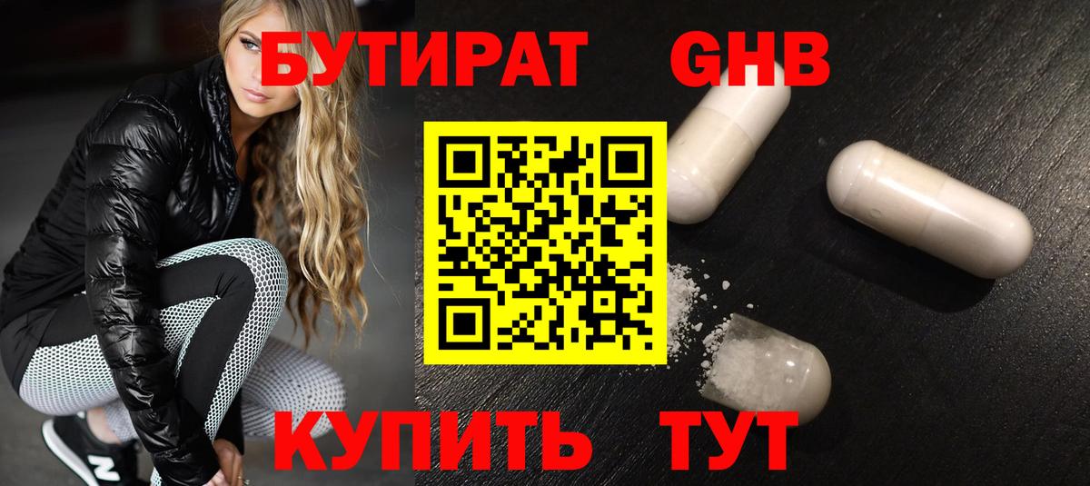 Бутират вода  Вход с VPN  Камышлов 
