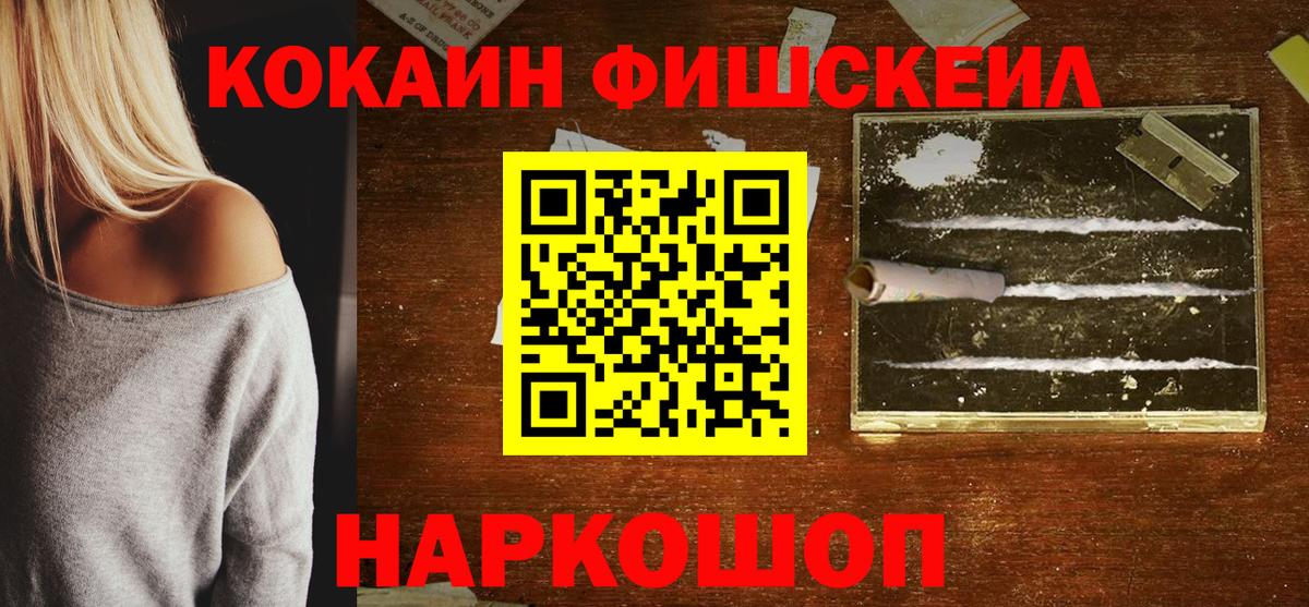 Cocaine  КОКАИН Fish Scale  Вход с VPN  COCAIN Columbia  Камышлов 