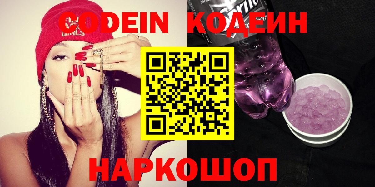 Codein Purple Drank  Вход с VPN  Камышлов  Кодеин Purple Drank 