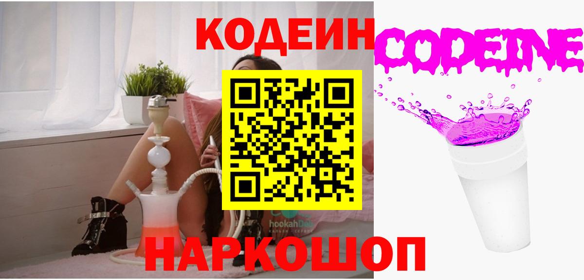Кодеиновый сироп Lean Purple Drank Камышлов