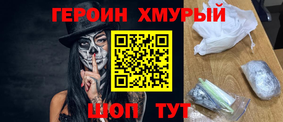 Героин VHQ  Героин  Камышлов  Вход с VPN 