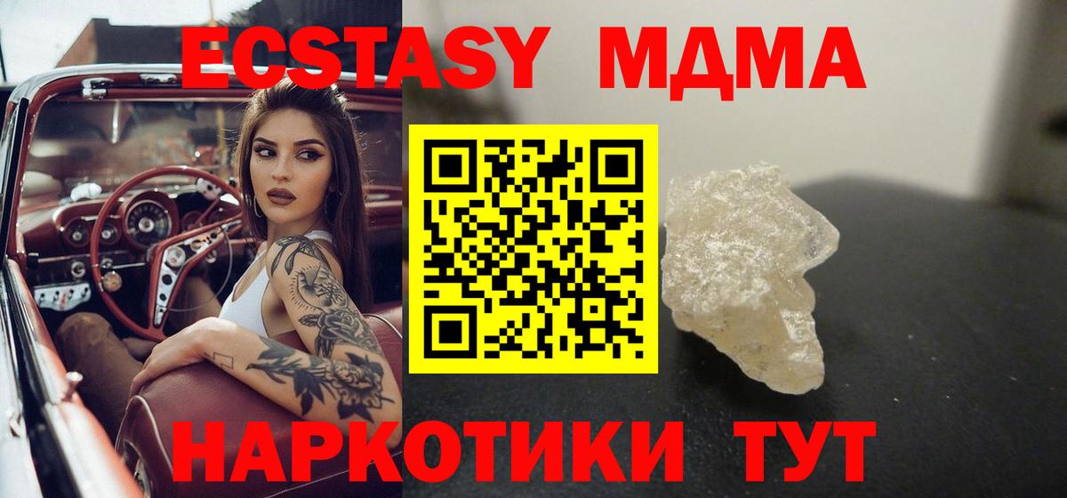 Камышлов  MDMA кристаллы  МДМА Molly  MDMA  Вход с VPN 